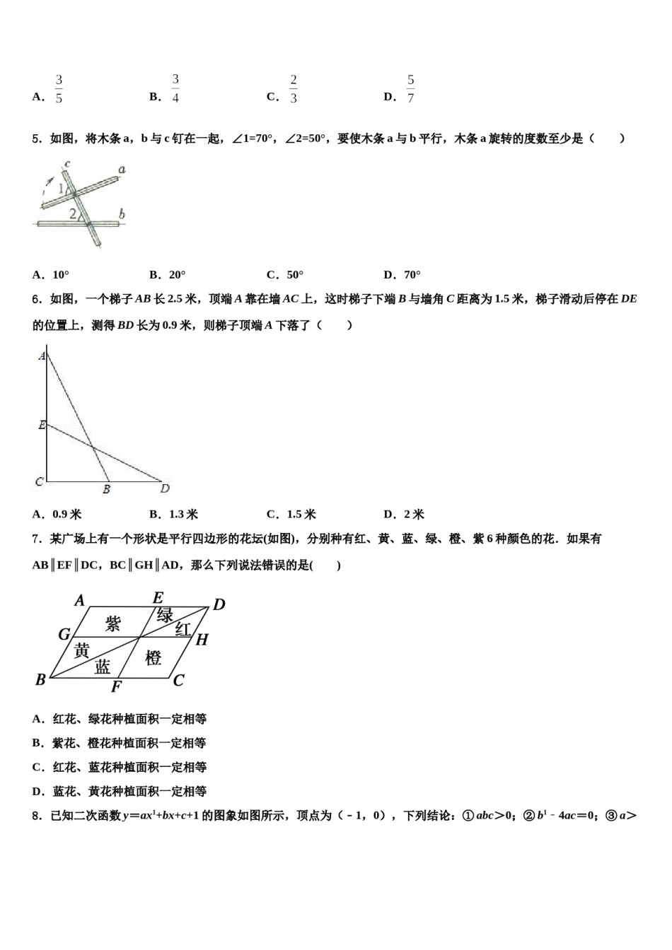 2023-2024学年四川省达川区市级名校中考试题猜想数学试卷含解析.doc_第2页
