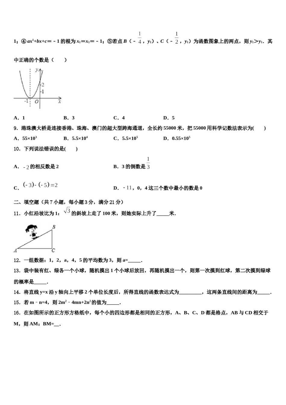 2023-2024学年四川省达川区市级名校中考试题猜想数学试卷含解析.doc_第3页