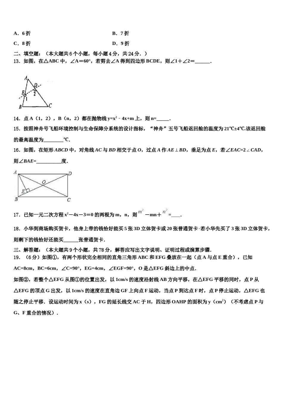 2023-2024学年四川省达州市东辰国际校中考数学最后一模试卷含解析.doc_第3页