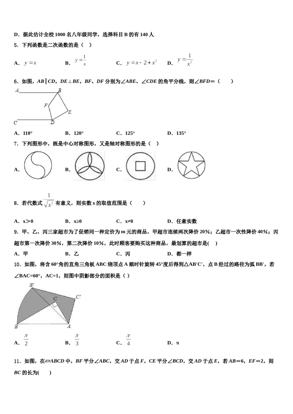 2023-2024学年四川省达州市大竹县中考五模数学试题含解析.doc_第2页