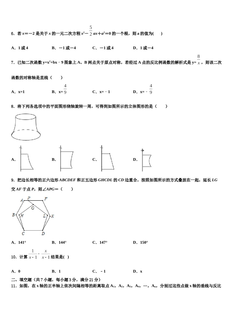 2023-2024学年四川省达州市重点达标名校中考数学模试卷含解析.doc_第2页
