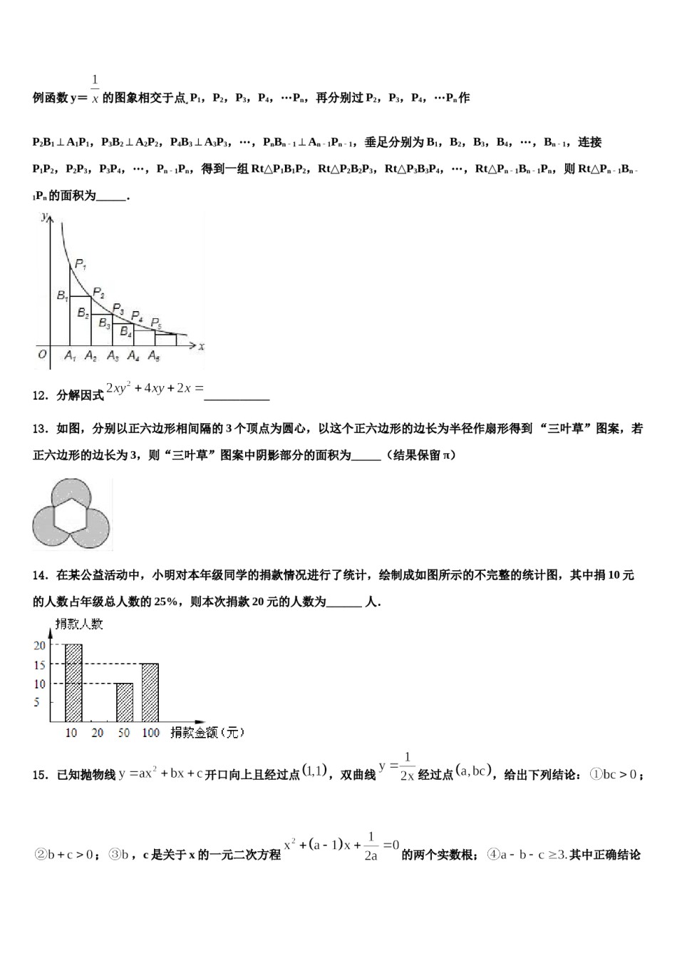2023-2024学年四川省达州市重点达标名校中考数学模试卷含解析.doc_第3页