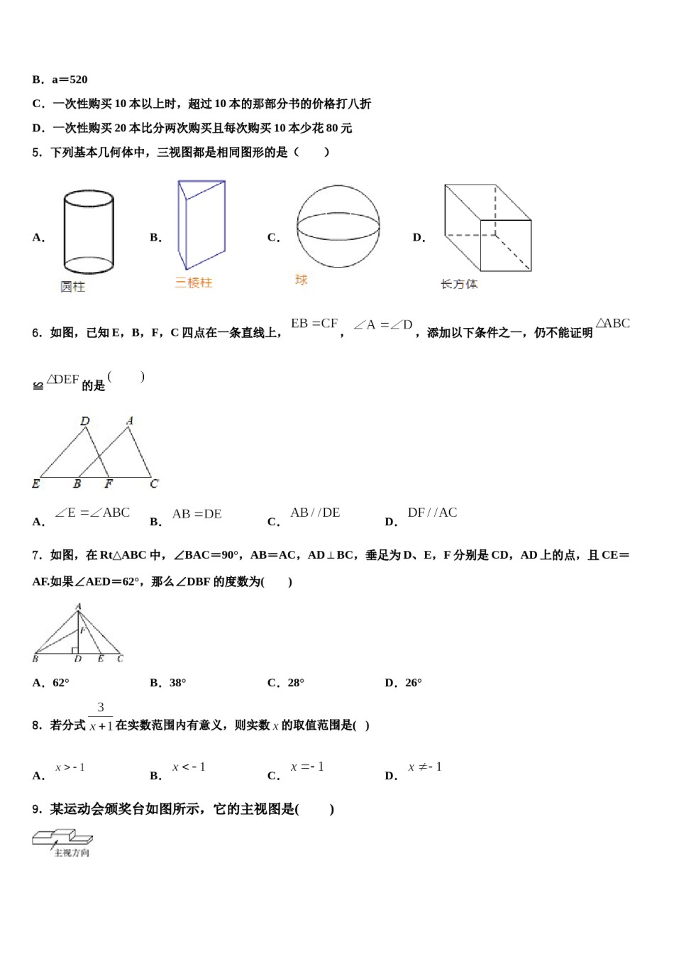 2023-2024学年四川省通江县十校联考最后数学试题含解析.doc_第2页