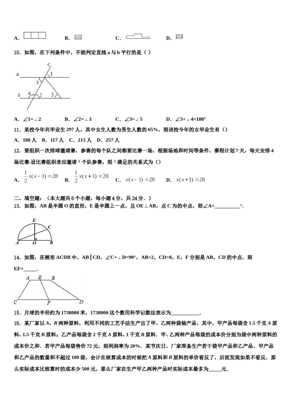 2023-2024学年四川省通江县十校联考最后数学试题含解析.doc_第3页