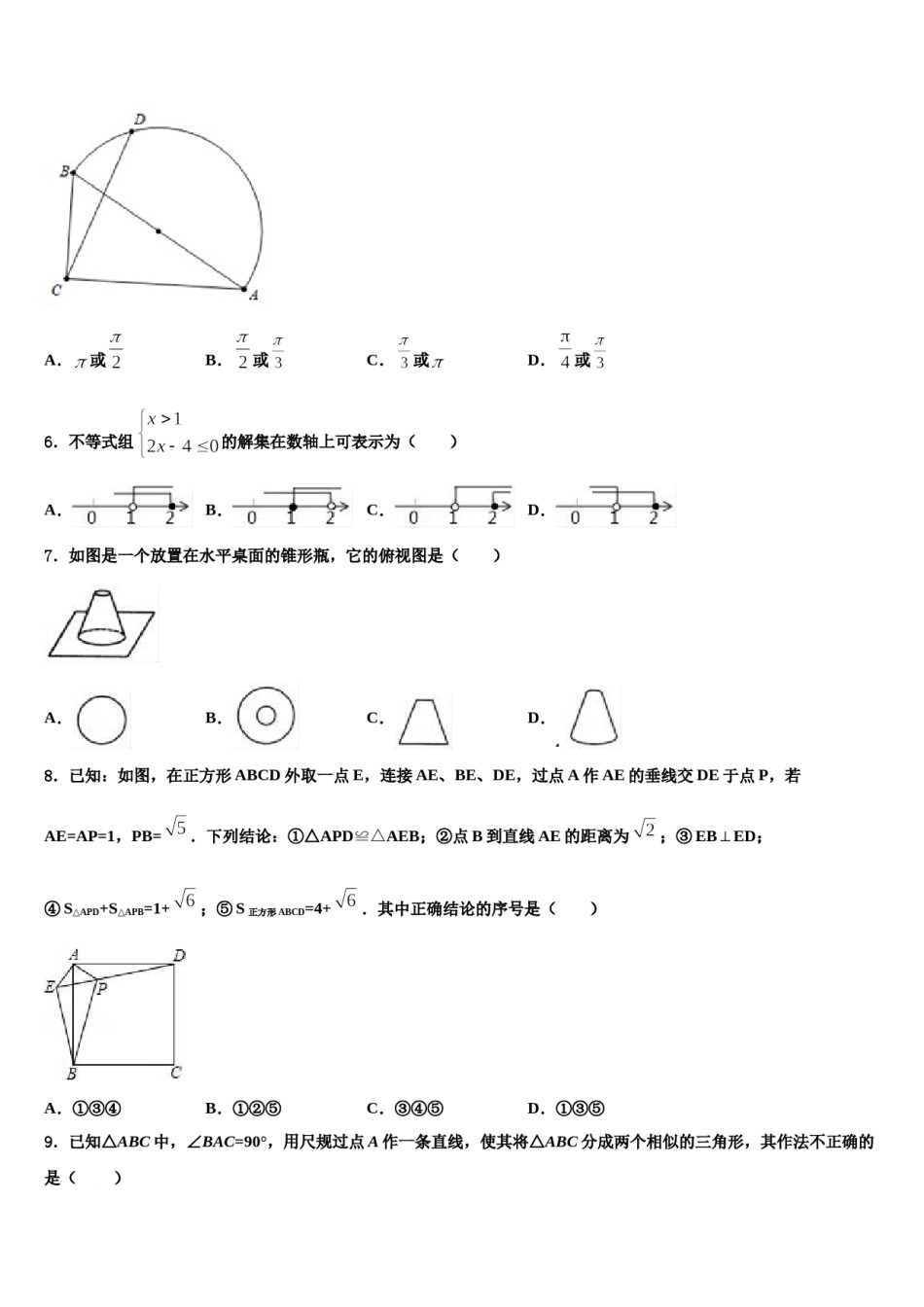 2023-2024学年四川省遂宁二中学中考五模数学试题含解析.doc_第2页