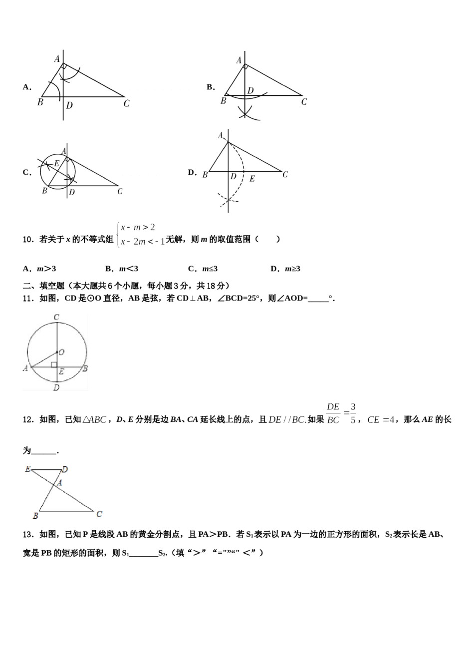 2023-2024学年四川省遂宁二中学中考五模数学试题含解析.doc_第3页