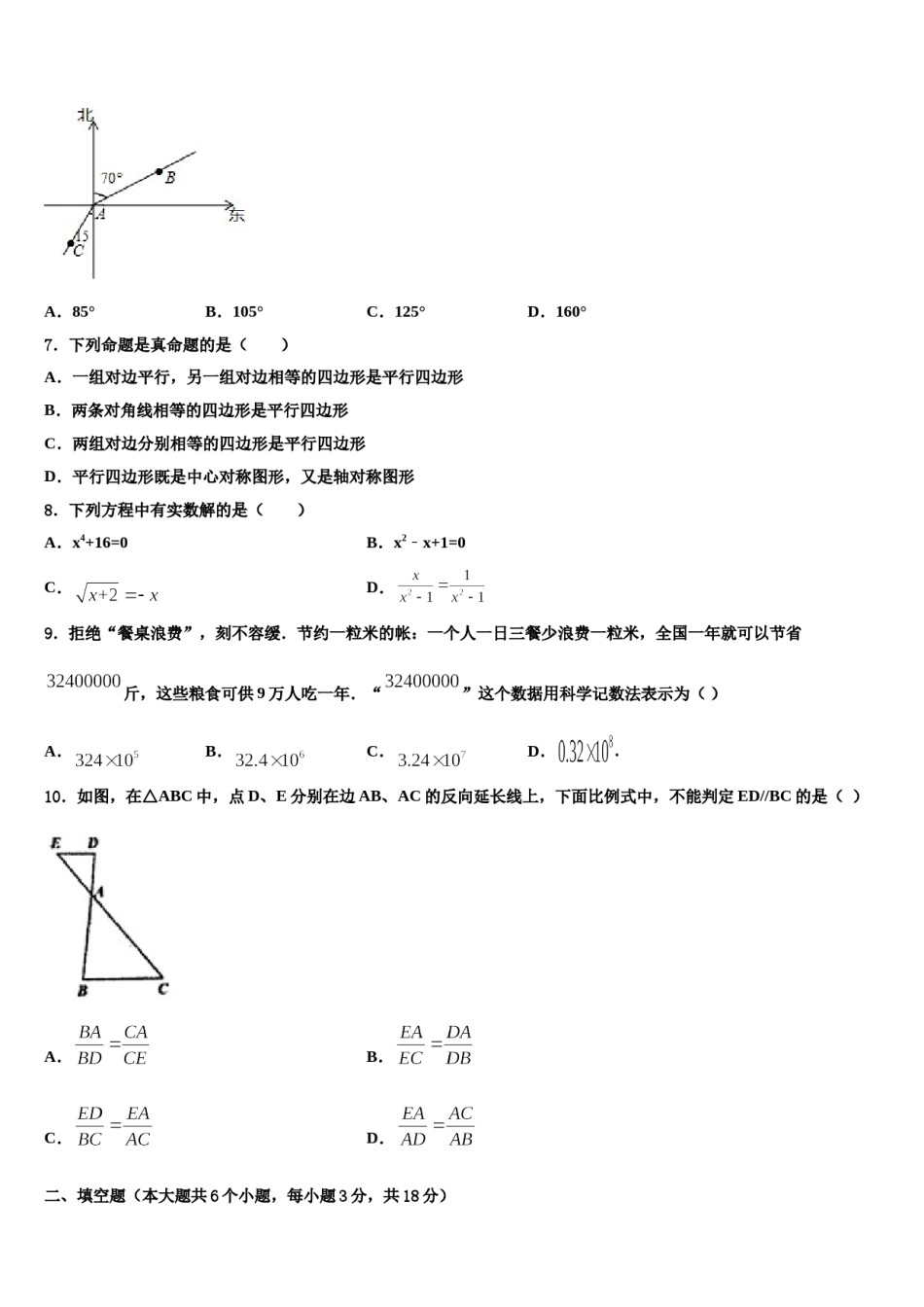 2023-2024学年四川省遂宁市安居区中考一模数学试题含解析.doc_第2页