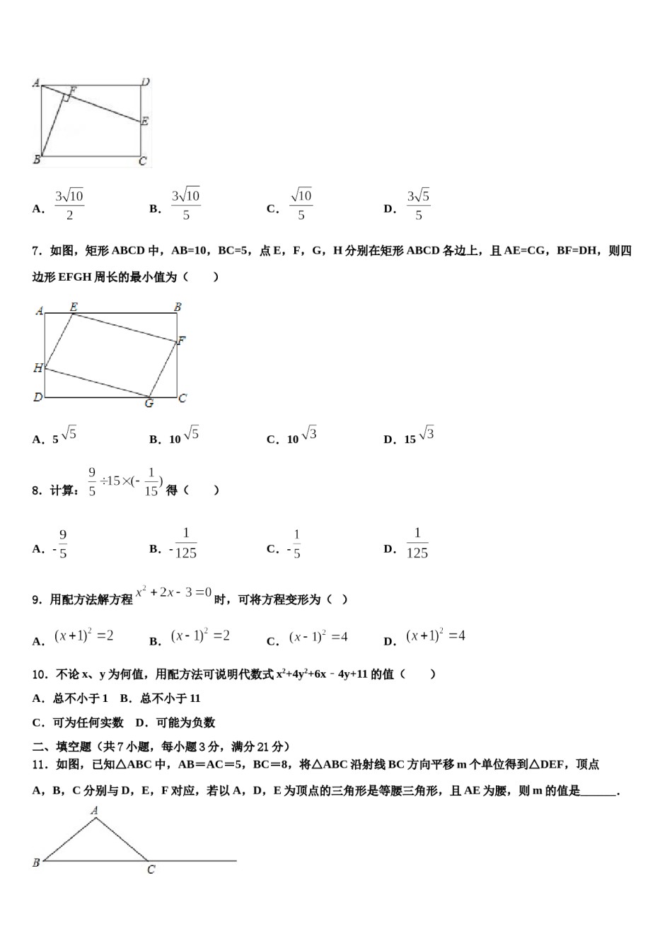 2023-2024学年四川省遂宁市广德初级中学中考数学全真模拟试题含解析.doc_第2页