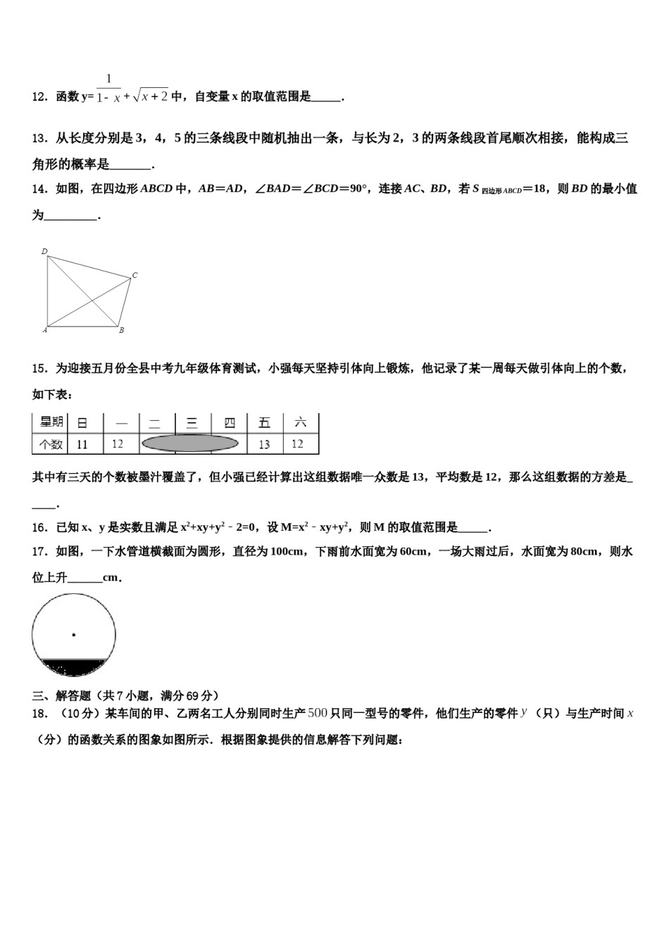 2023-2024学年四川省遂宁市广德初级中学中考数学全真模拟试题含解析.doc_第3页