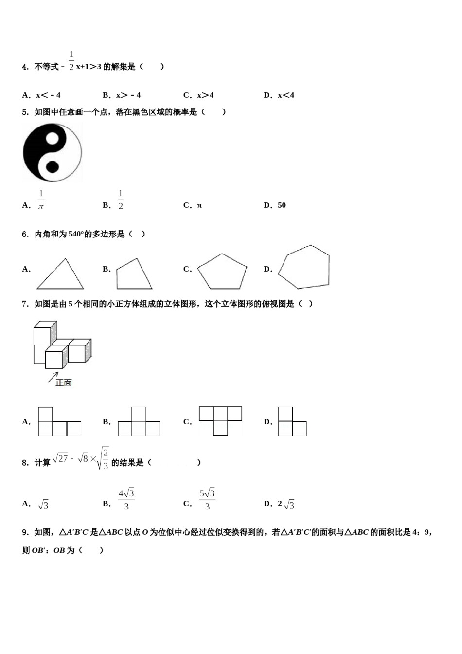 2023-2024学年四川省遂宁市蓬溪县重点中学中考数学最后冲刺浓缩精华卷含解析.doc_第2页