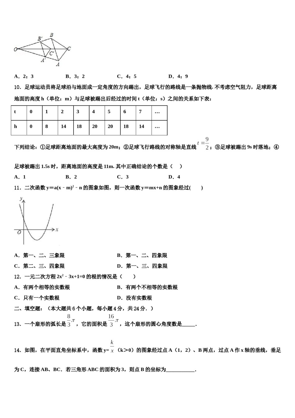 2023-2024学年四川省遂宁市蓬溪县重点中学中考数学最后冲刺浓缩精华卷含解析.doc_第3页