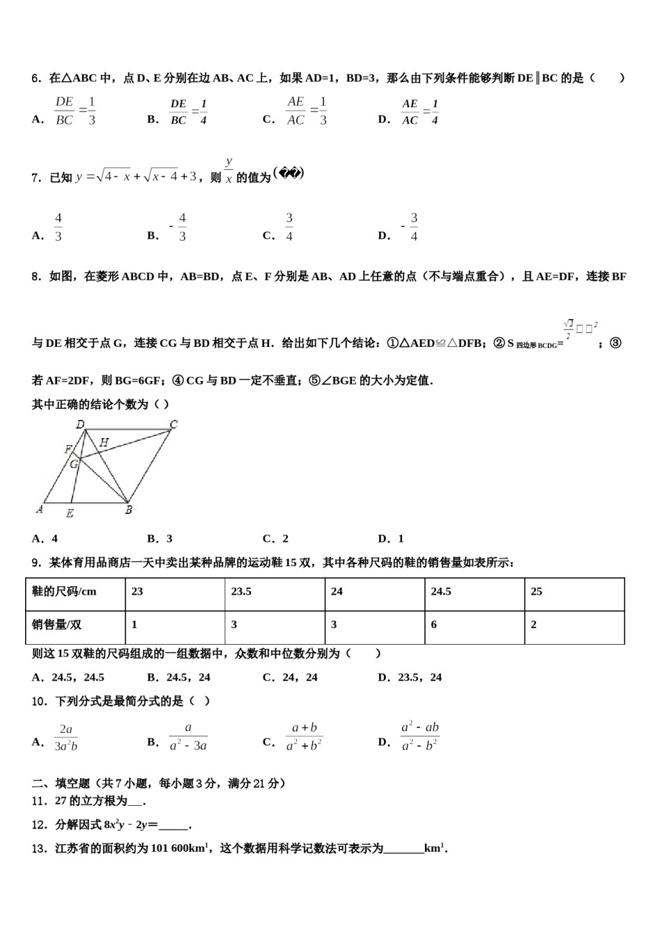 2023-2024学年四川省遂宁市蓬溪县重点中学中考数学考前最后一卷含解析.doc_第2页