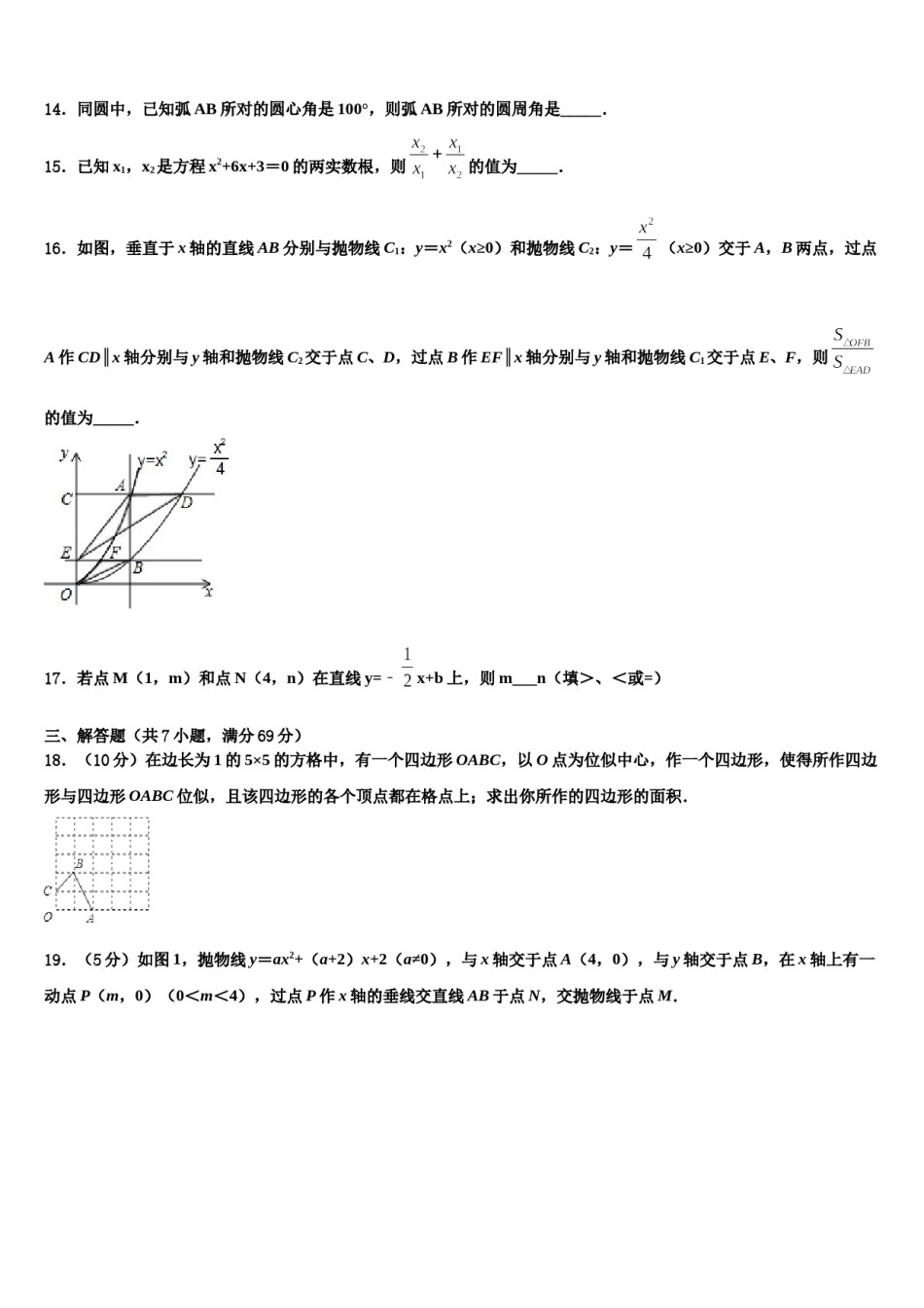 2023-2024学年四川省遂宁市蓬溪县重点中学中考数学考前最后一卷含解析.doc_第3页