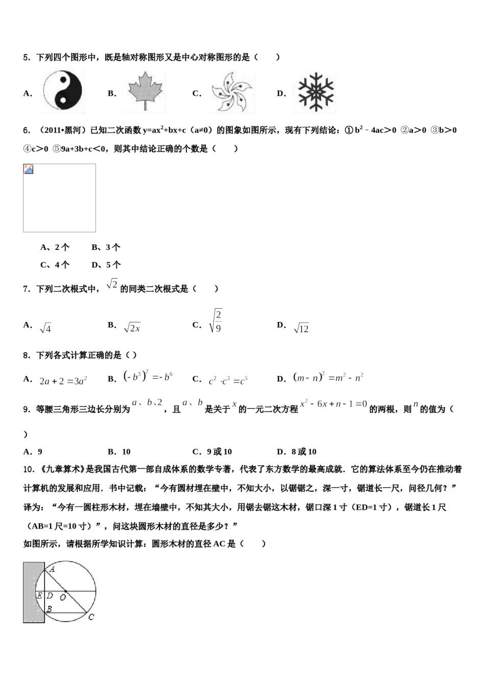2023-2024学年四川省部分地区中考押题数学预测卷含解析.doc_第2页