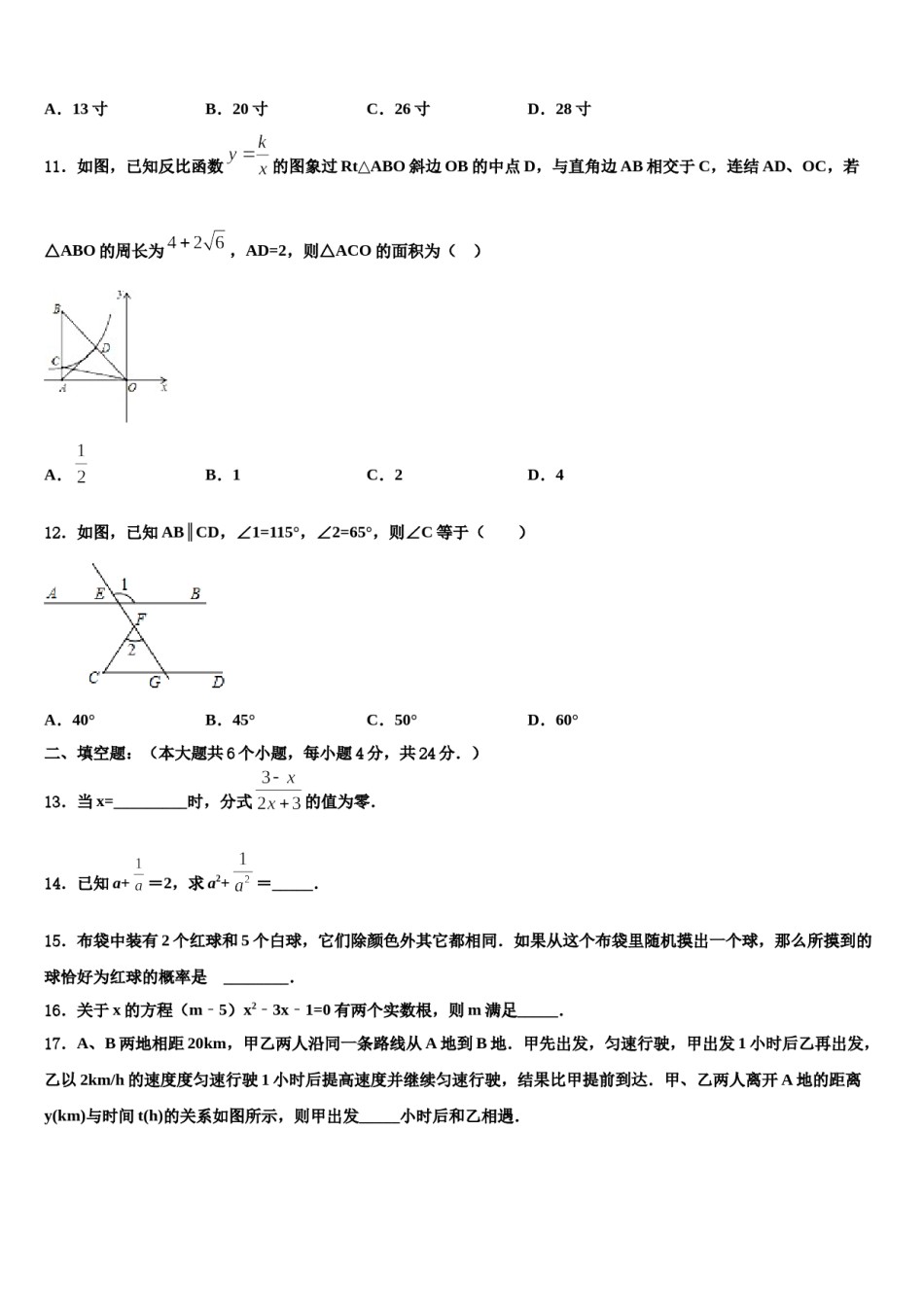 2023-2024学年四川省部分地区中考押题数学预测卷含解析.doc_第3页