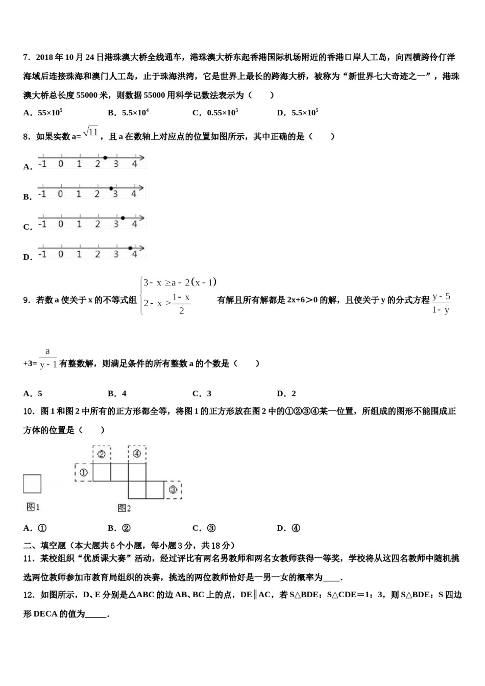2023-2024学年四川省都江堰市初市级名校中考数学最后冲刺浓缩精华卷含解析.doc_第2页