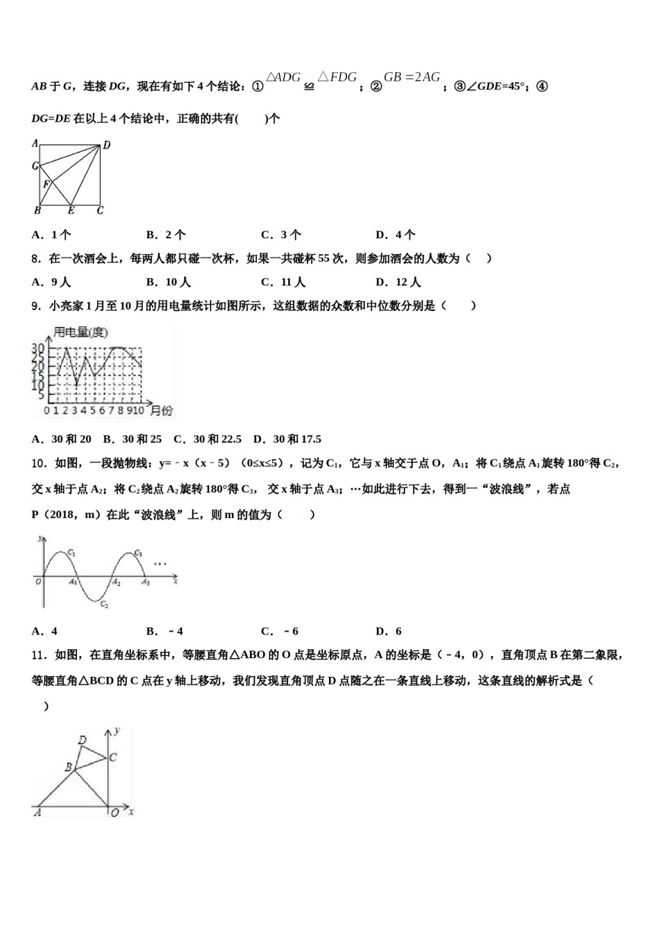 2023-2024学年四川省锦江区七中学育才重点中学中考四模数学试题含解析.doc_第2页