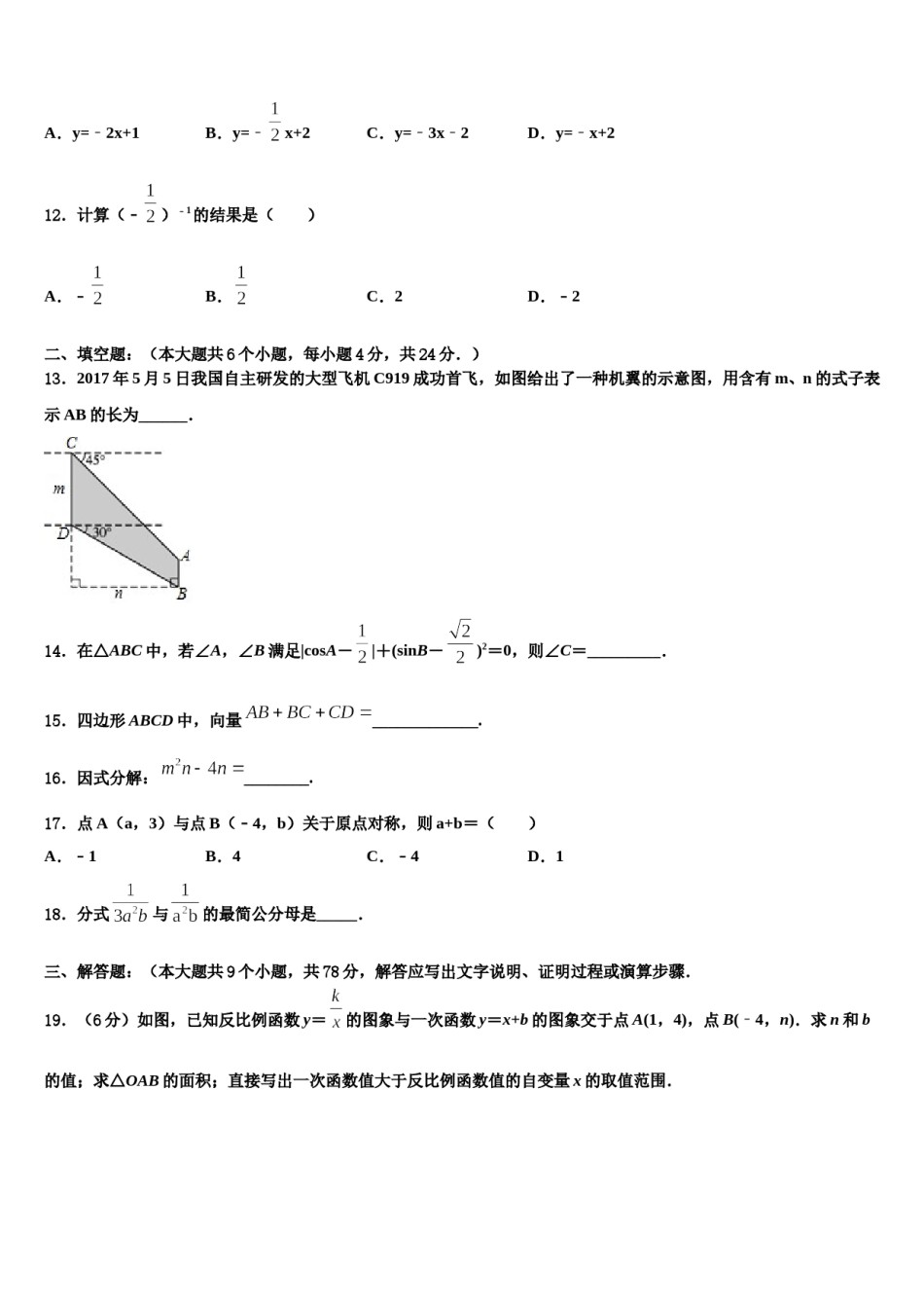 2023-2024学年四川省锦江区七中学育才重点中学中考四模数学试题含解析.doc_第3页