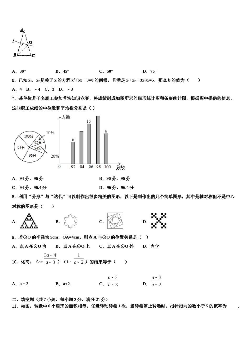 2023-2024学年四川省高县达标名校中考一模数学试题含解析.doc_第2页