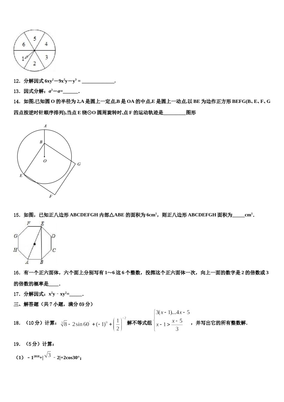2023-2024学年四川省高县达标名校中考一模数学试题含解析.doc_第3页