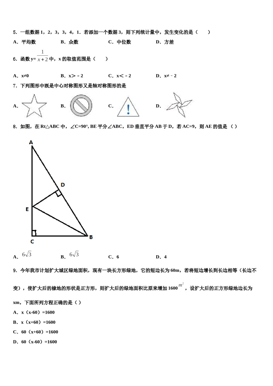 2023-2024学年固原市重点中学中考五模数学试题含解析.doc_第2页