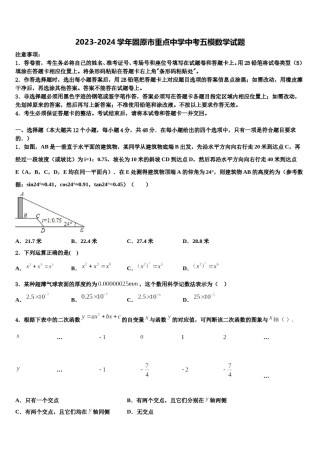 2023-2024学年固原市重点中学中考五模数学试题含解析.doc
