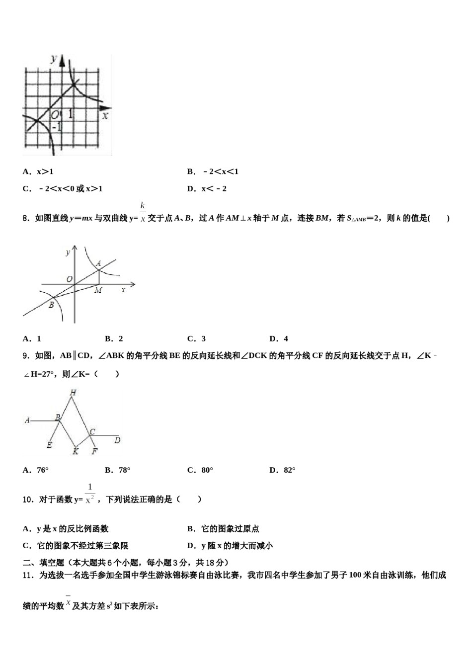 2023-2024学年天津市东丽区名校中考五模数学试题含解析.doc_第2页