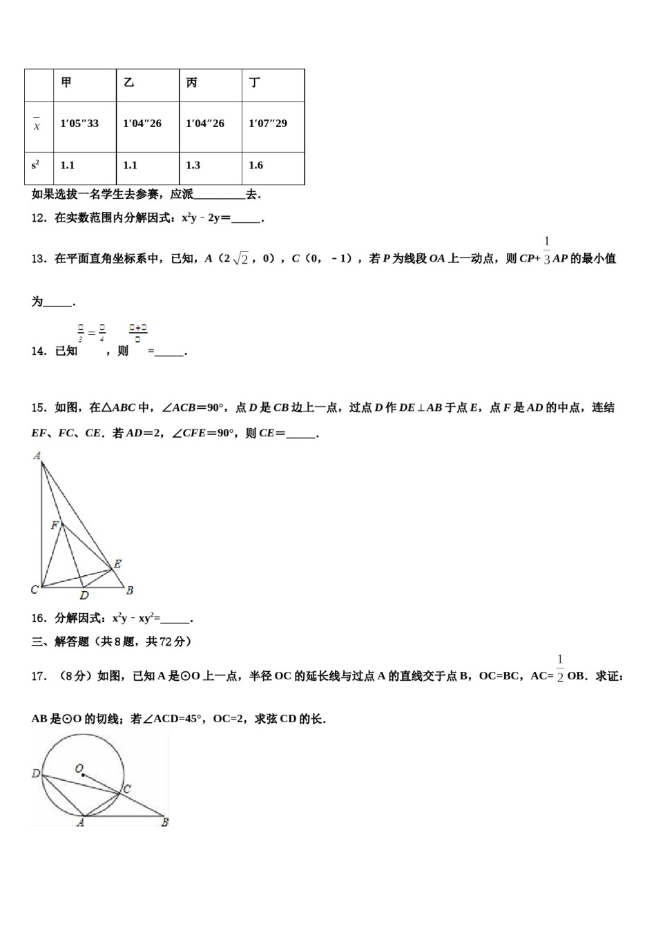 2023-2024学年天津市东丽区名校中考五模数学试题含解析.doc_第3页