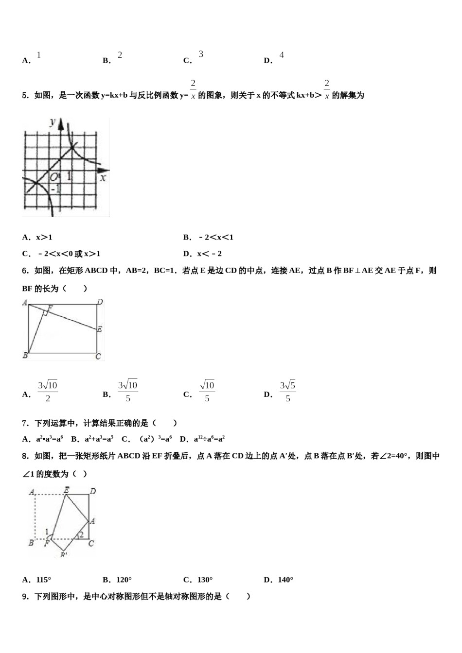 2023-2024学年天津市塘沽区名校中考数学全真模拟试题含解析.doc_第2页