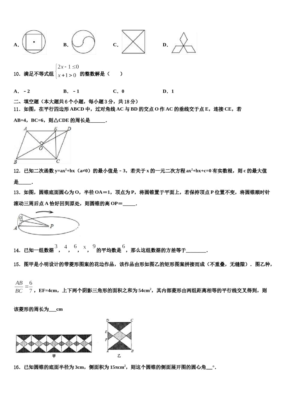 2023-2024学年天津市塘沽区名校中考数学全真模拟试题含解析.doc_第3页