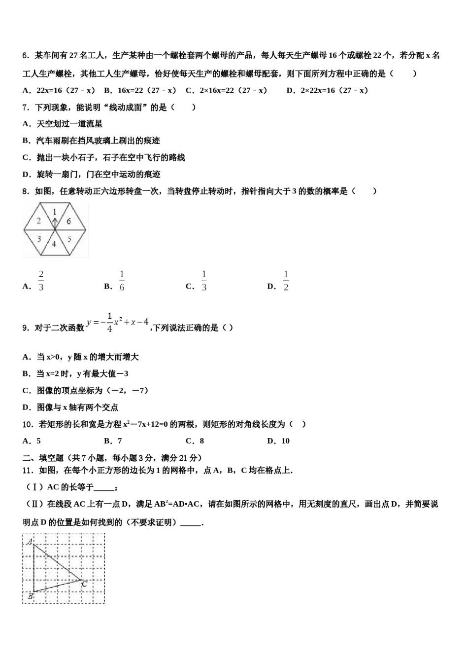 2023-2024学年天津市宝坻区第二中学中考数学全真模拟试题含解析.doc_第2页