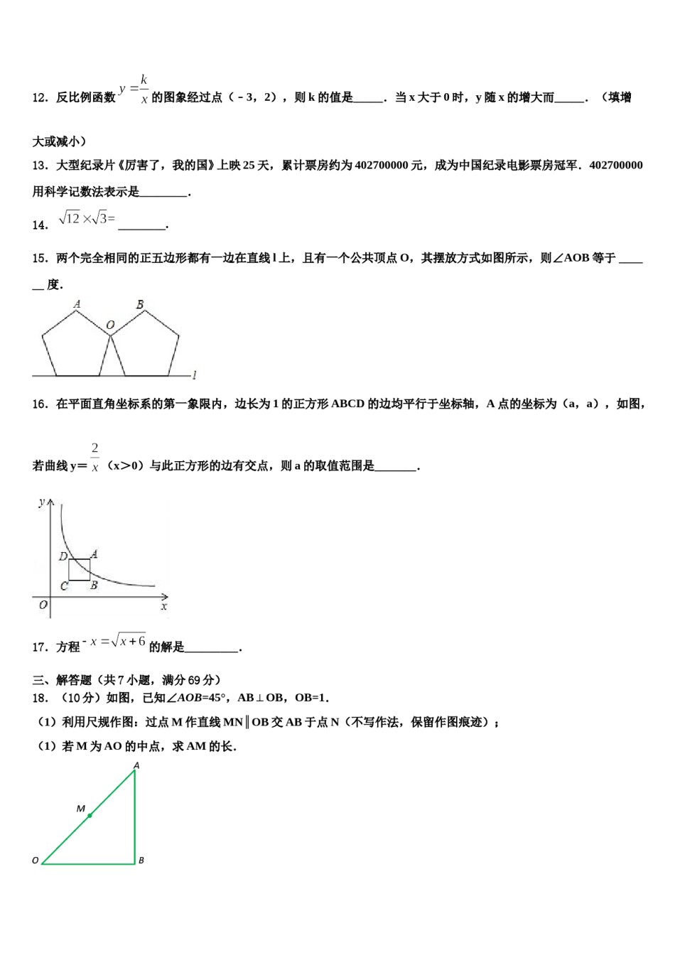 2023-2024学年天津市宝坻区第二中学中考数学全真模拟试题含解析.doc_第3页