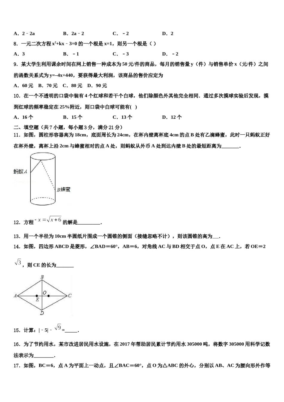 2023-2024学年天津市武清区重点名校中考数学五模试卷含解析.doc_第2页