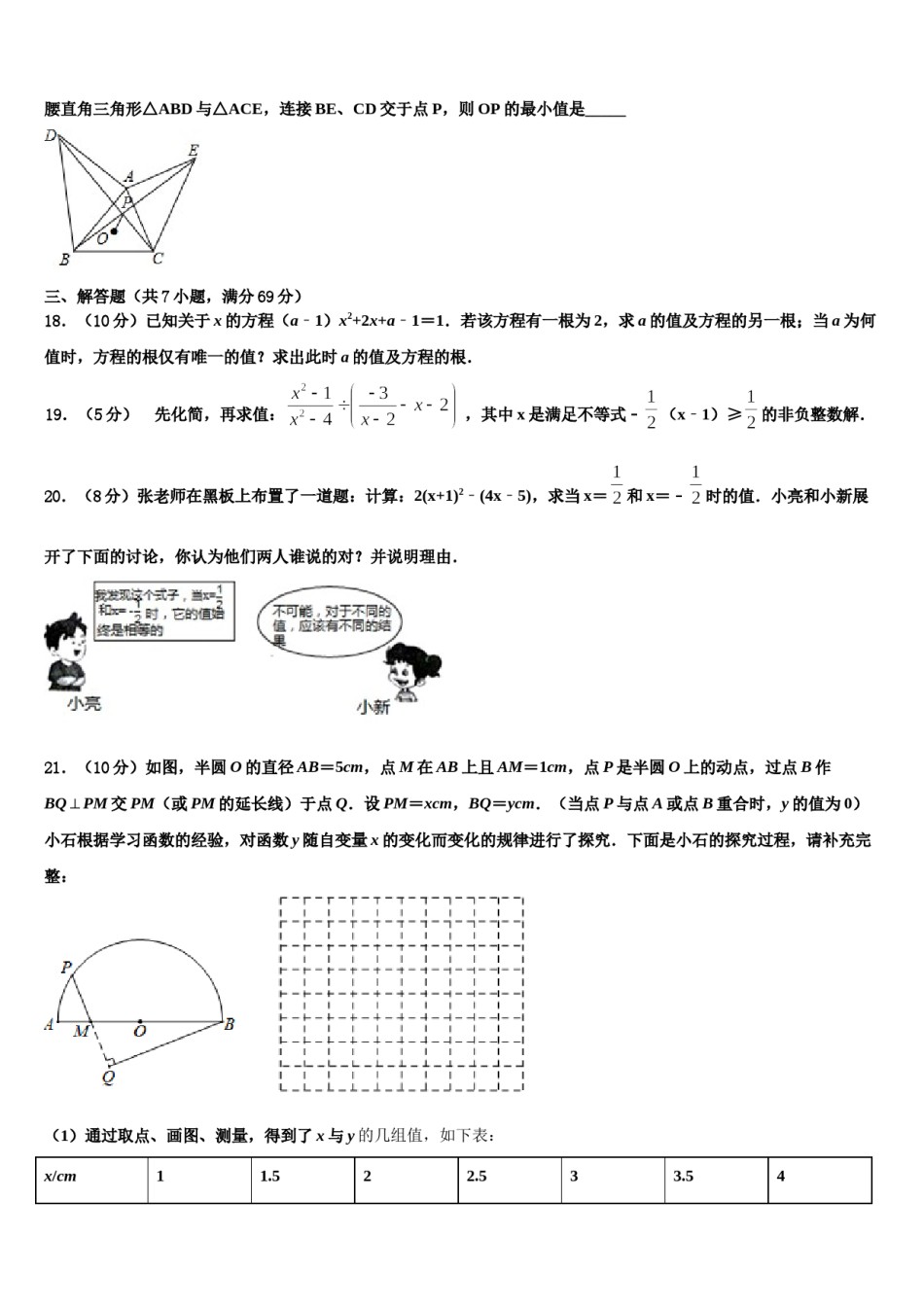 2023-2024学年天津市武清区重点名校中考数学五模试卷含解析.doc_第3页