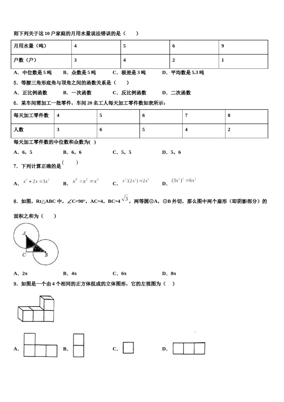 2023-2024学年天津市河东区中考数学最后冲刺浓缩精华卷含解析.doc_第2页