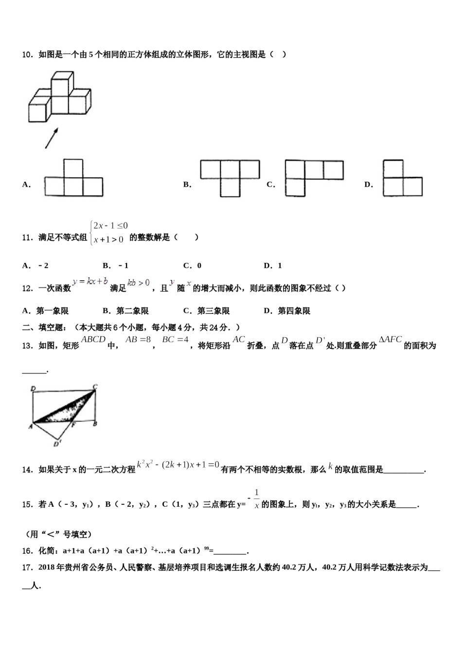 2023-2024学年天津市河东区中考数学最后冲刺浓缩精华卷含解析.doc_第3页