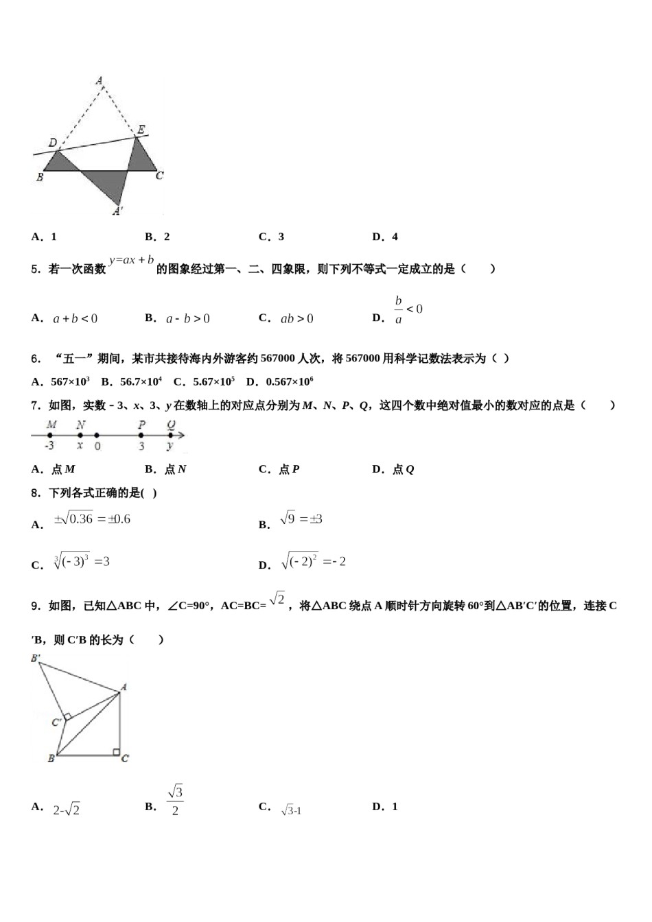 2023-2024学年天津市河西区名校中考数学最后一模试卷含解析.doc_第2页