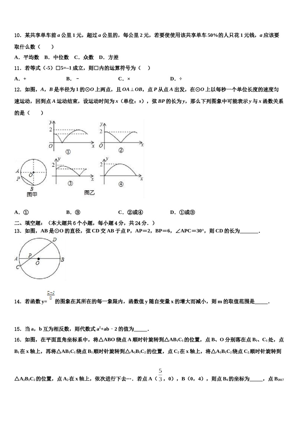 2023-2024学年天津市河西区名校中考数学最后一模试卷含解析.doc_第3页