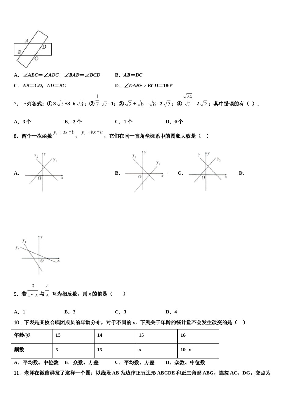 2023-2024学年天津市河西区新华圣功校初中数学毕业考试模拟冲刺卷含解析.doc_第2页