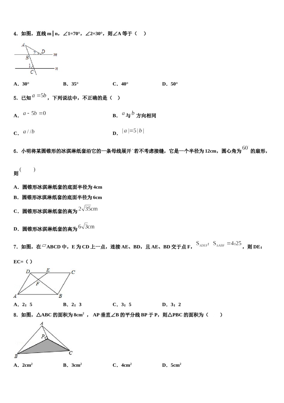 2023-2024学年天津市河西区环湖中学初中数学毕业考试模拟冲刺卷含解析.doc_第2页