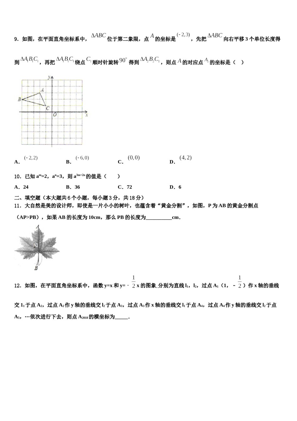 2023-2024学年天津市河西区环湖中学初中数学毕业考试模拟冲刺卷含解析.doc_第3页