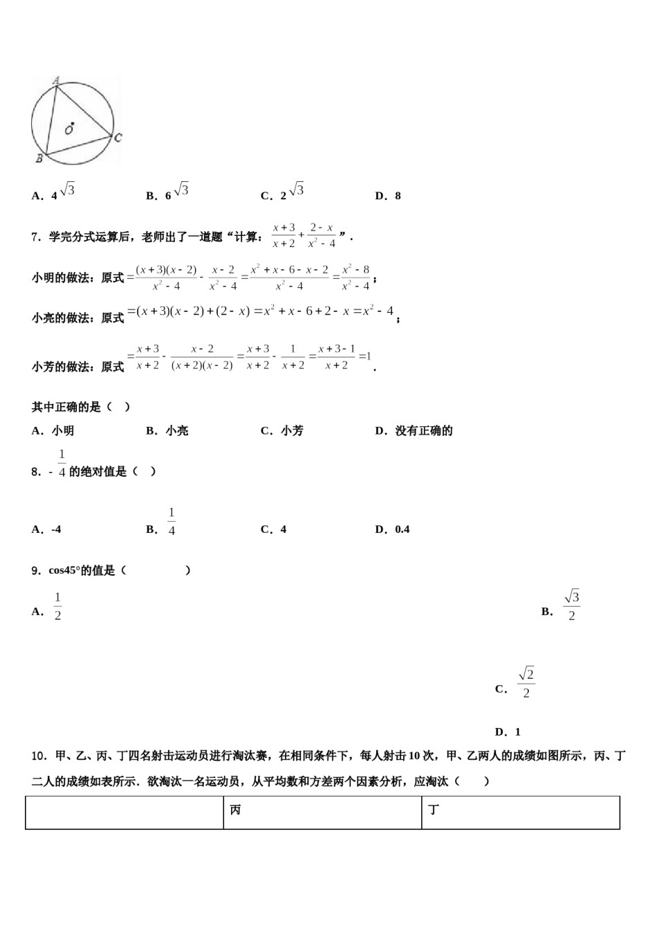 2023-2024学年天津市滨海新区大港油田第一中学中考数学押题卷含解析.doc_第2页