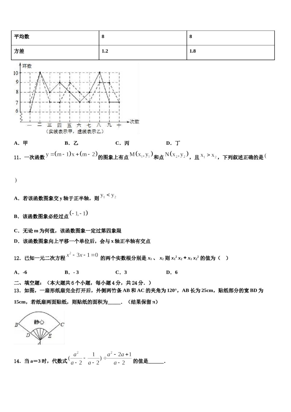 2023-2024学年天津市滨海新区大港油田第一中学中考数学押题卷含解析.doc_第3页