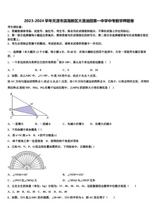 2023-2024学年天津市滨海新区大港油田第一中学中考数学押题卷含解析.doc