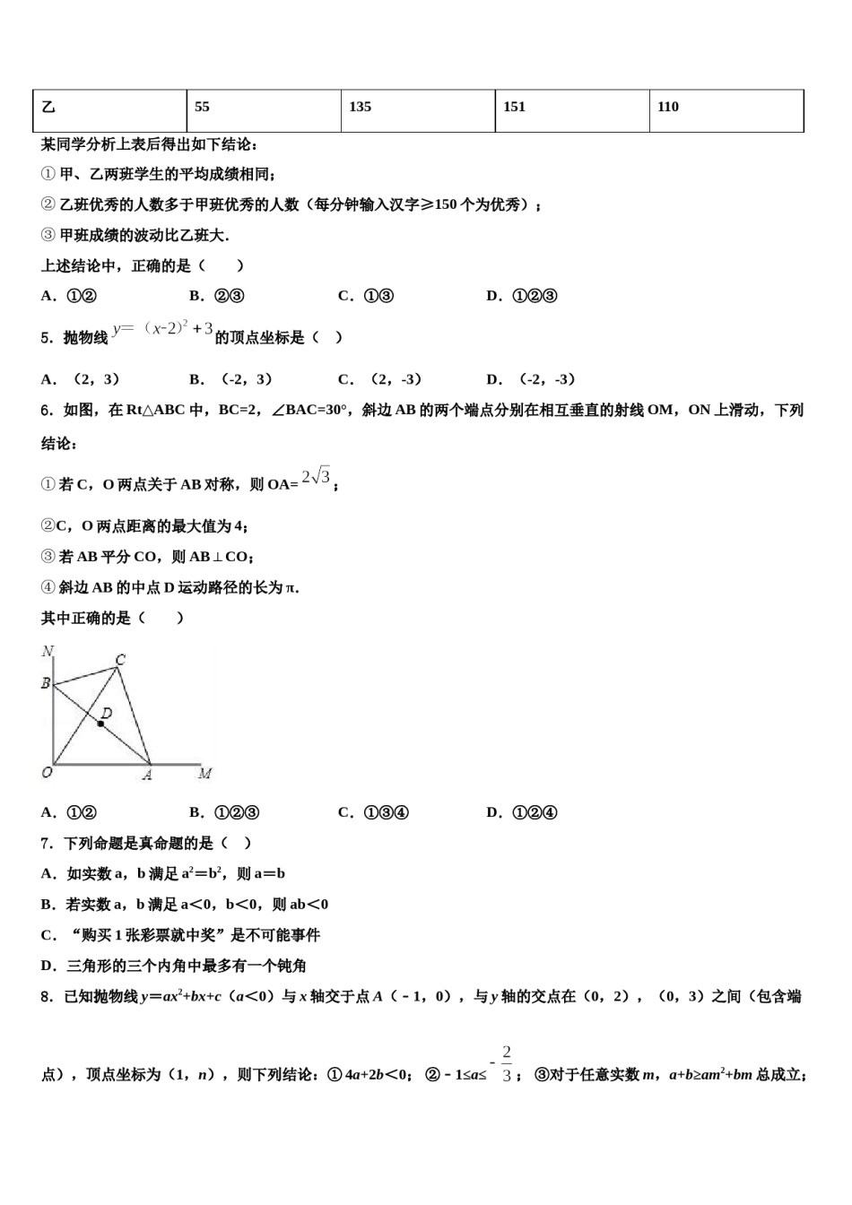 2023-2024学年天津市西青区市级名校中考四模数学试题含解析.doc_第2页