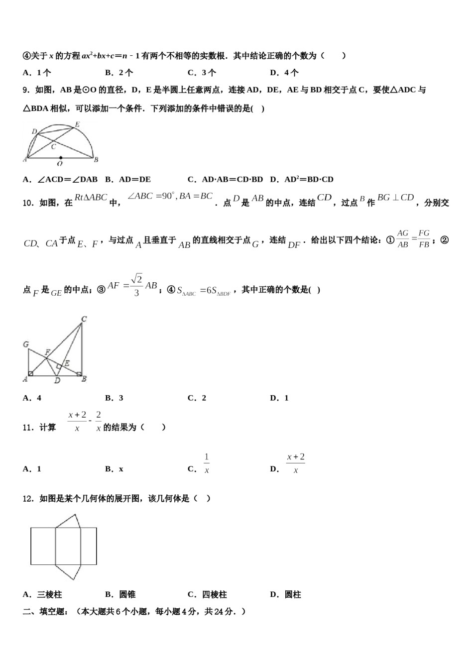 2023-2024学年天津市西青区市级名校中考四模数学试题含解析.doc_第3页
