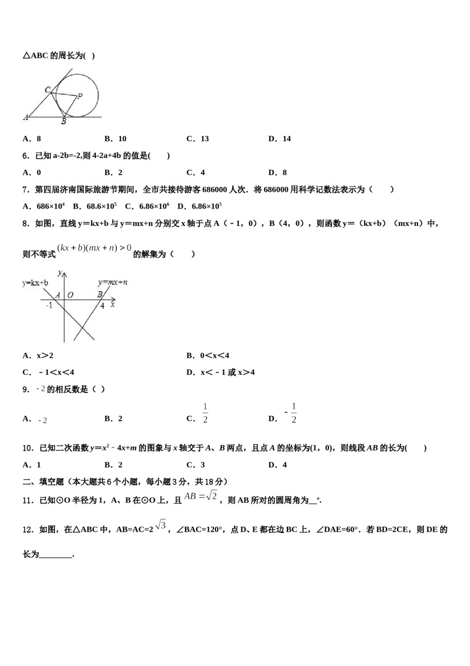 2023-2024学年天津市西青区市级名校中考数学全真模拟试题含解析.doc_第2页