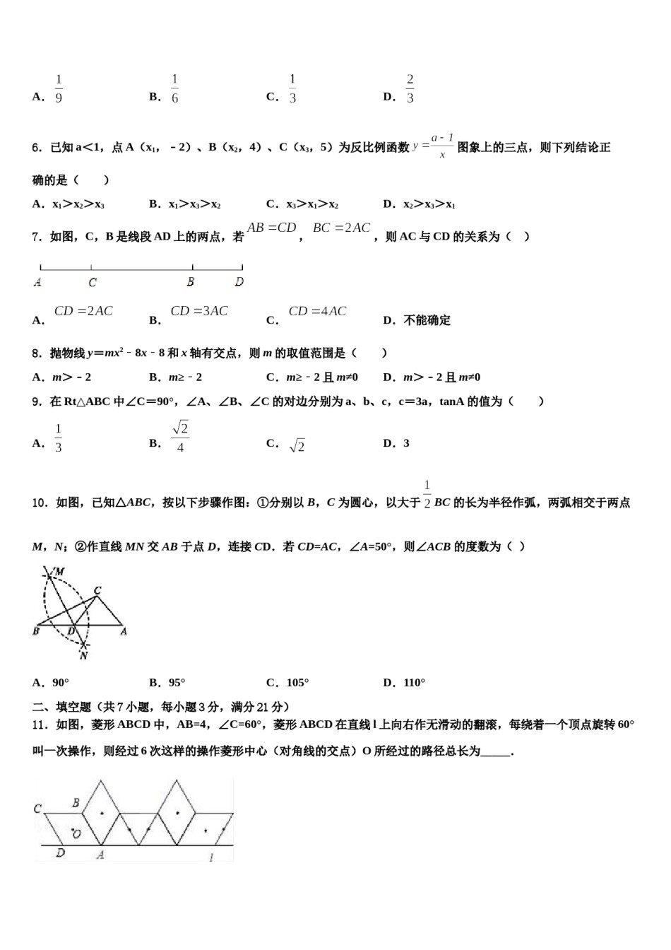 2023-2024学年天津市部分区（蓟州区）中考适应性考试数学试题含解析.doc_第2页