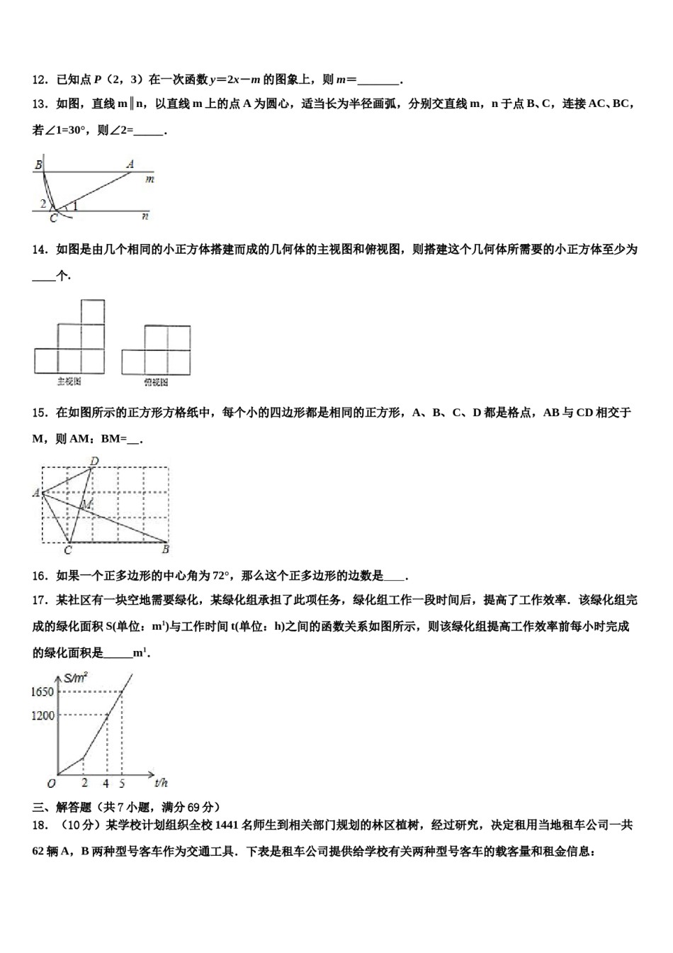 2023-2024学年天津市部分区（蓟州区）中考适应性考试数学试题含解析.doc_第3页