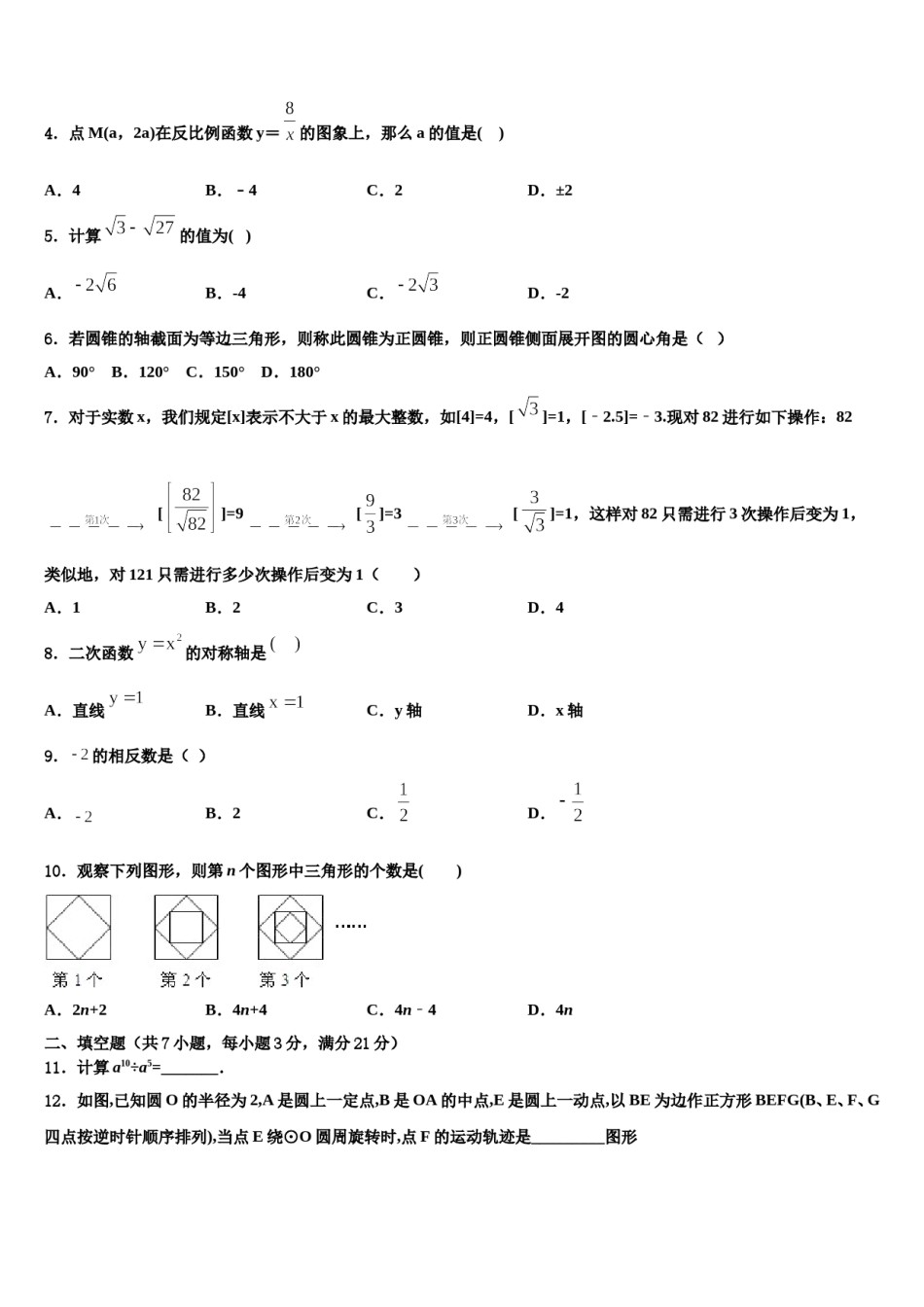 2023-2024学年天津市重点中学中考三模数学试题含解析.doc_第2页